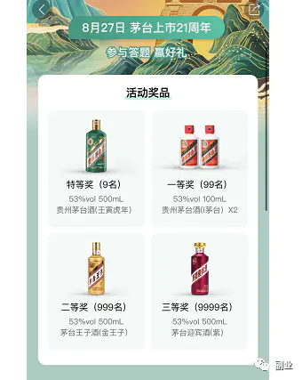 图片[2]-茅台免费送酒，一瓶能赚300块-爱赚项目网