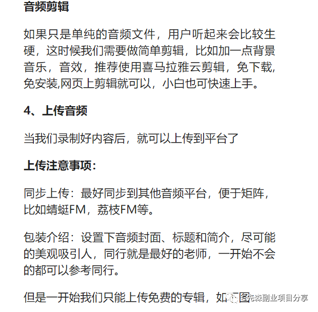 图片[9]-每天2小时，不露脸，月入过万不是梦-爱赚项目网