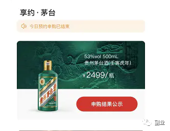 图片[3]-茅台免费送酒，一瓶能赚300块-爱赚项目网