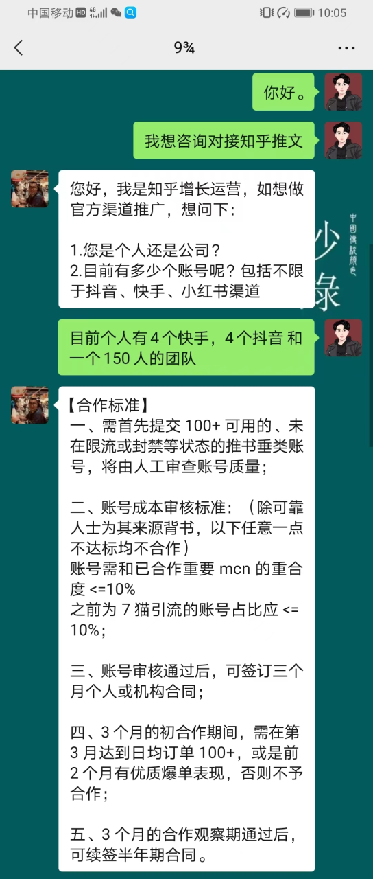 图片[6]-通过知乎小说推文 ，月赚8000（知乎小说推广对接平台）-爱赚项目网