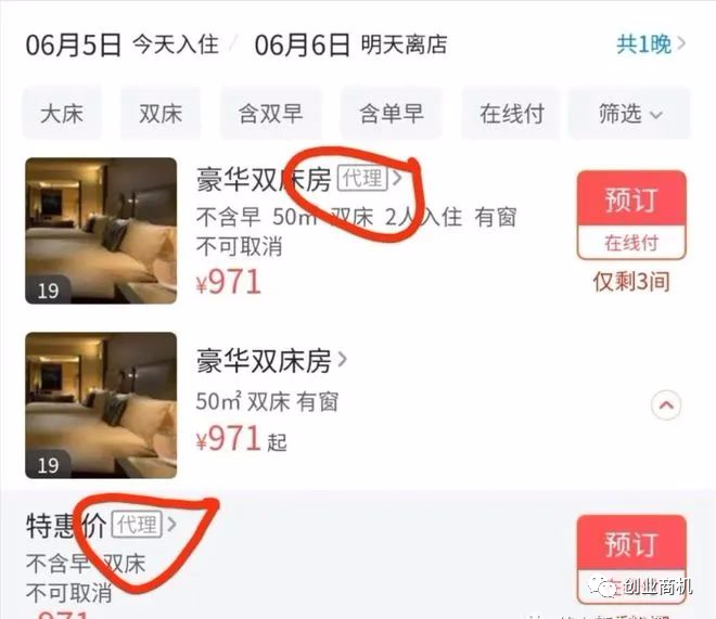 图片[3]-冷门商机，年赚50万，投资小、收益高！巨大的蓝海！（ota酒店代理商是不是套路）-爱赚项目网