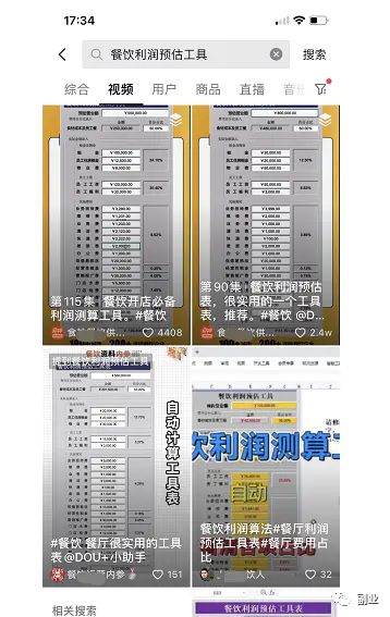 图片[4]-2个冷门副业，0成本，利润高！-爱赚项目网