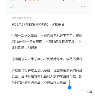 图片[7]-一单赚500元，这个信息差副业一台手机就能做（最新茅台预约渠道）-爱赚项目网