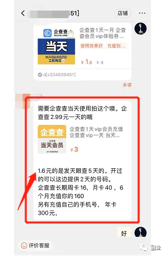 图片[3]-一个信息差，月赚10000多块-爱赚项目网