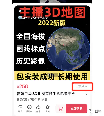 图片[3]-小众稀缺副业，操作简单，月入7000块（3d地图实景地图）-爱赚项目网