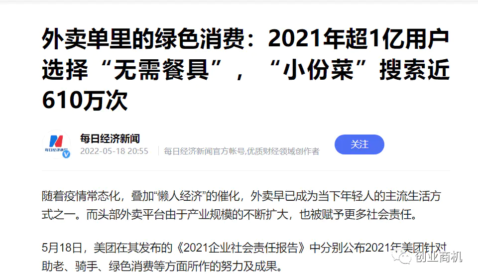 图片[6]-2022下半年容易赚钱的生意，日入1000元以上，新鲜冷门利润还大！-爱赚项目网