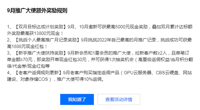 图片[3]-背靠腾讯云的CPS赚钱项目， (腾讯云CPS怎么做)-爱赚项目网