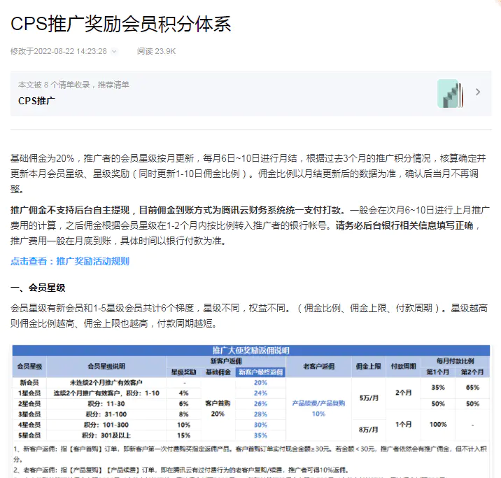 图片[8]-背靠腾讯云的CPS赚钱项目， (腾讯云CPS怎么做)-爱赚项目网