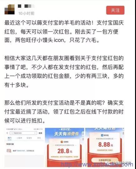 图片[9]-支付宝红包一个礼拜5万+是如何做到的？-爱赚项目网