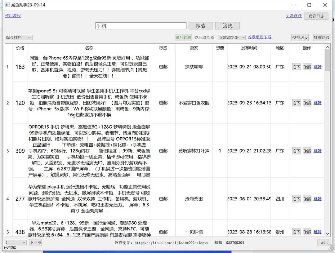 图片[2]-外面收费998的闲鱼捡漏助手，多种变现方法轻松月入6000+【采集脚本+玩法…-爱赚项目网