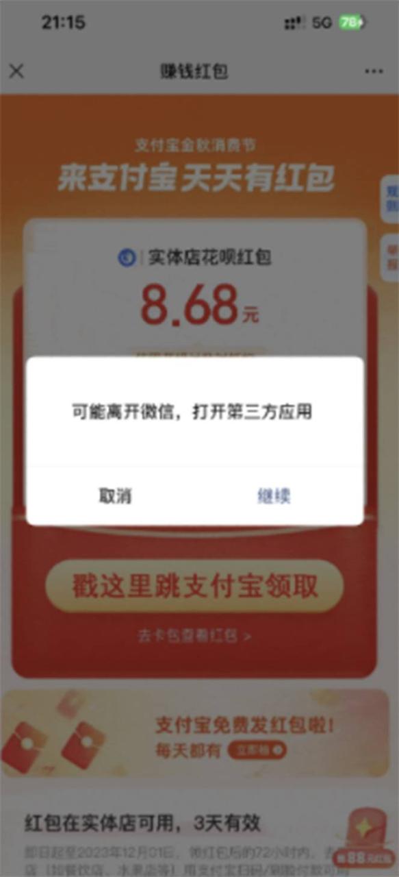 图片[3]-全网首发：支付宝赏金码，通过微信链接一键跳转到支付宝-爱赚项目网