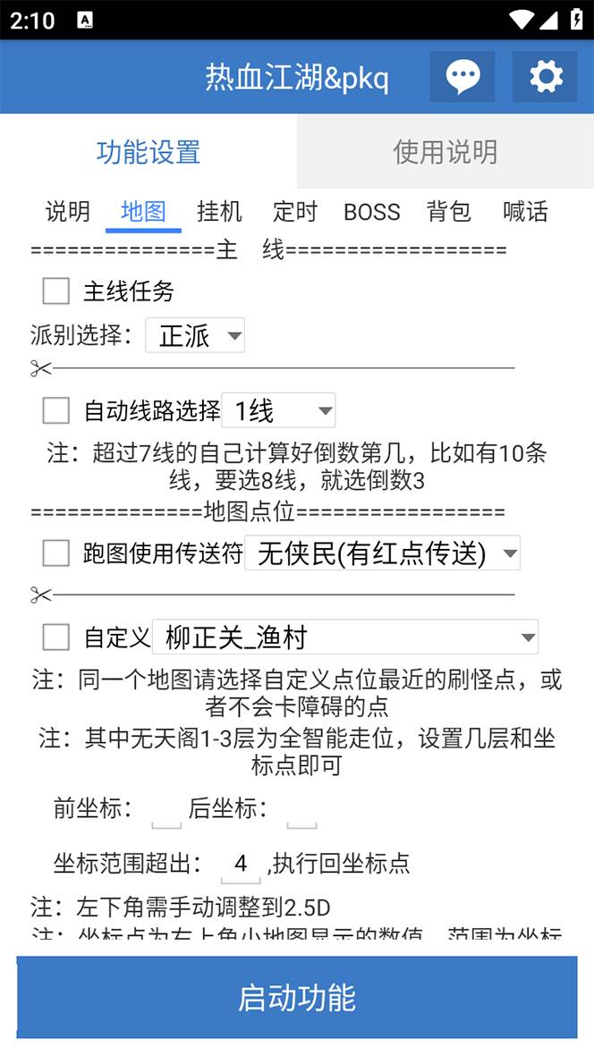 图片[5]-外面收费1988的热血江湖全自动挂机搬砖项目，单窗口一天10+【脚本+教程】-爱赚项目网