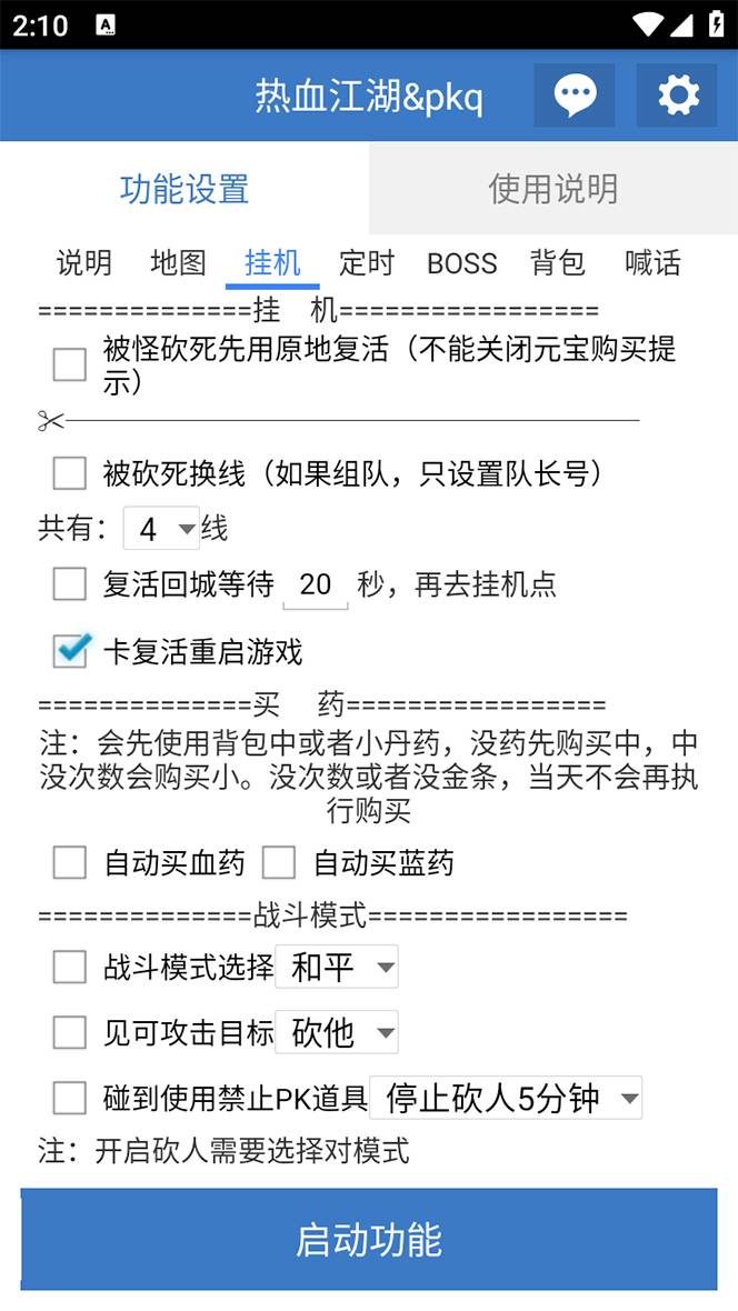 图片[6]-外面收费1988的热血江湖全自动挂机搬砖项目，单窗口一天10+【脚本+教程】-爱赚项目网