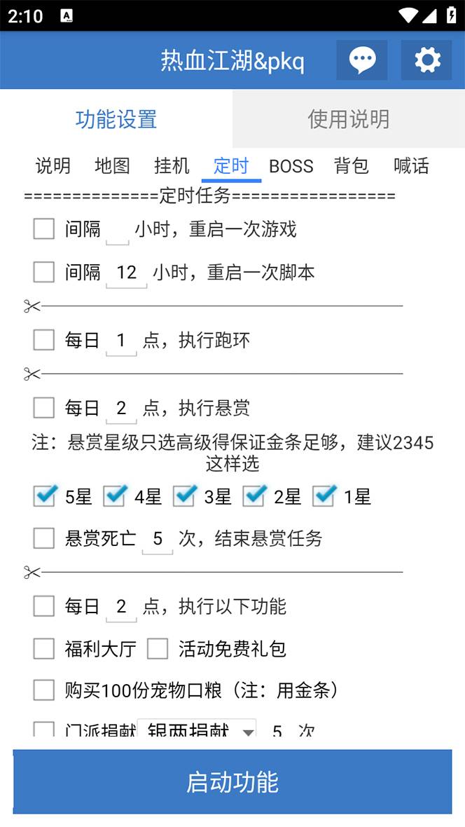 图片[7]-外面收费1988的热血江湖全自动挂机搬砖项目，单窗口一天10+【脚本+教程】-爱赚项目网