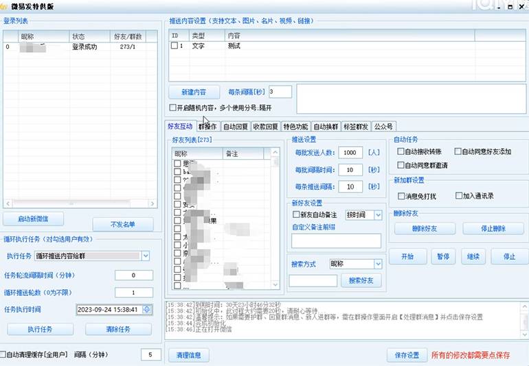 图片[3]-【引流必备】微易发特供版/微信全功能营销软件/好友互动 自动回复 收款回复-爱赚项目网