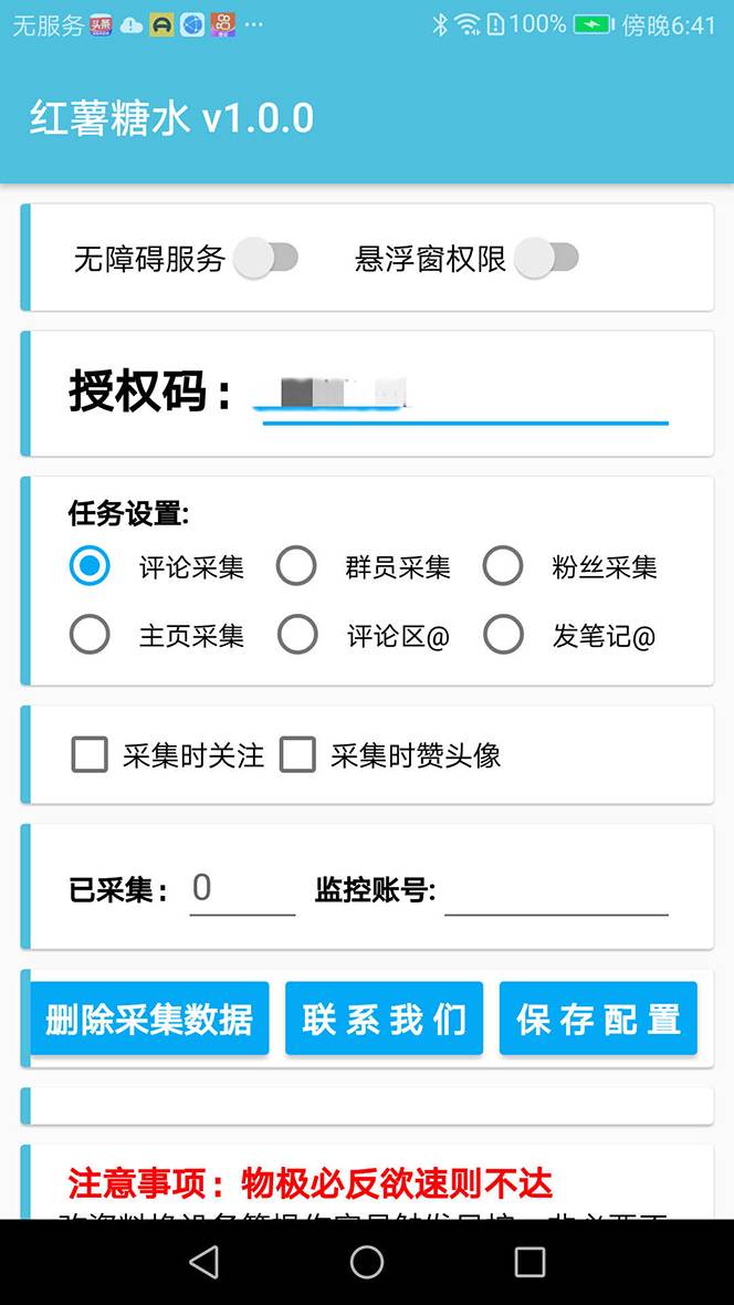 图片[2]-【引流必备】小红薯一键采集，无限@自动发笔记、关注、点赞、评论【引流…-爱赚项目网