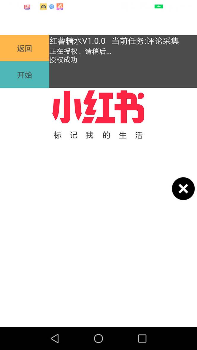 图片[3]-【引流必备】小红薯一键采集，无限@自动发笔记、关注、点赞、评论【引流…-爱赚项目网