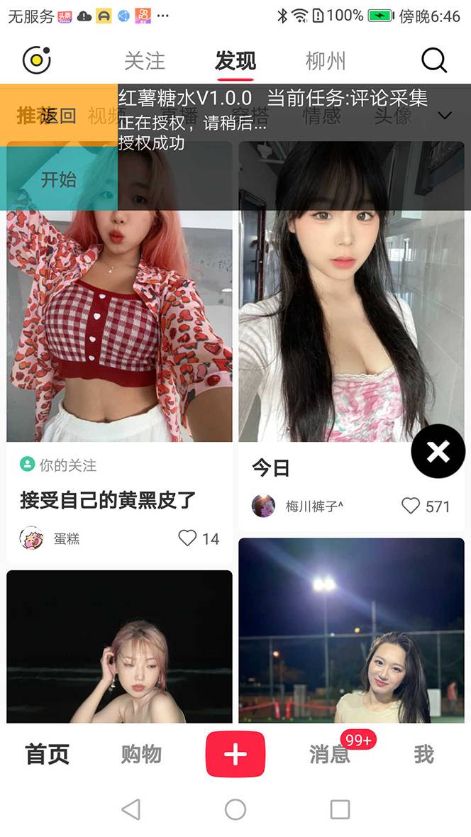 图片[4]-【引流必备】小红薯一键采集，无限@自动发笔记、关注、点赞、评论【引流…-爱赚项目网