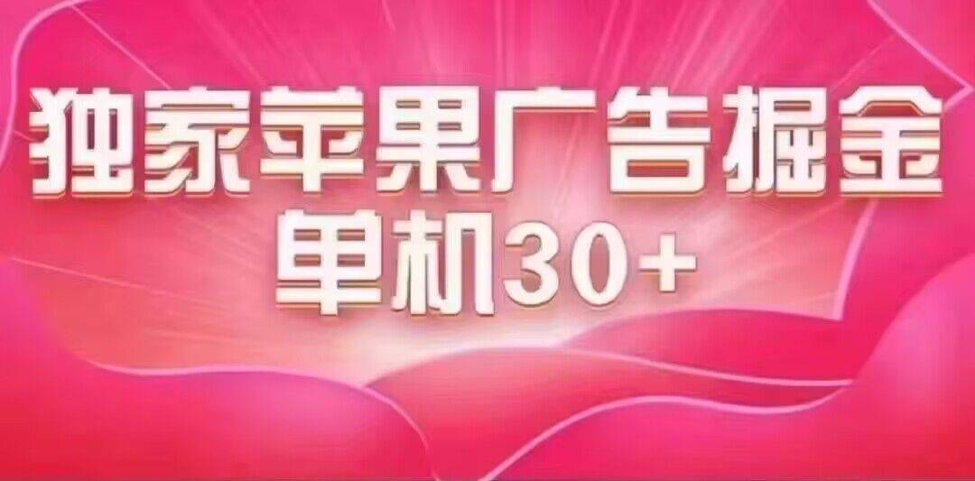 最新苹果系统独家小游戏刷金 单机日入30-50 稳定长久吃肉玩法-爱赚项目网