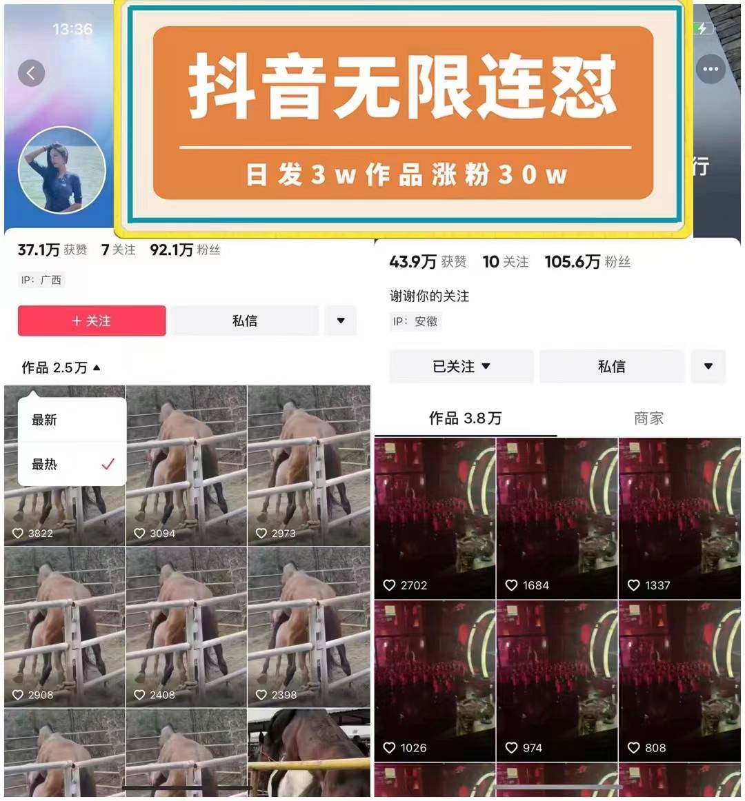 图片[2]-抖音无限连发技术！日发3W条不违规！1天涨粉30W！-爱赚项目网