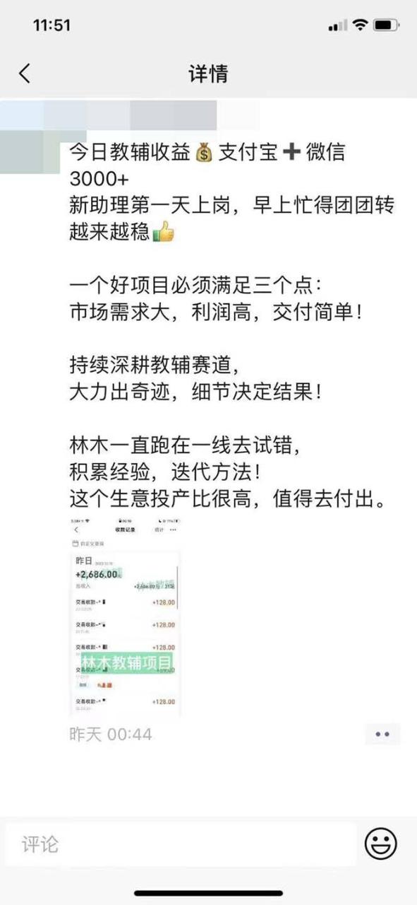 图片[2]-某收费2680的教辅变现项目：日收益3000+教引流，教变现，附资料和资源-爱赚项目网