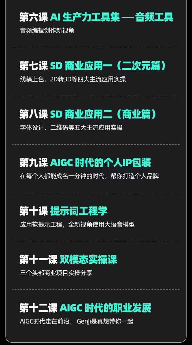 图片[4]-AIGC-全能特训营第3期：一次掌握14大主流AI工具，A1工具通识，一网打尽-爱赚项目网