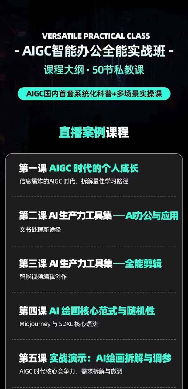 图片[3]-AIGC-全能特训营第3期：一次掌握14大主流AI工具，A1工具通识，一网打尽-爱赚项目网