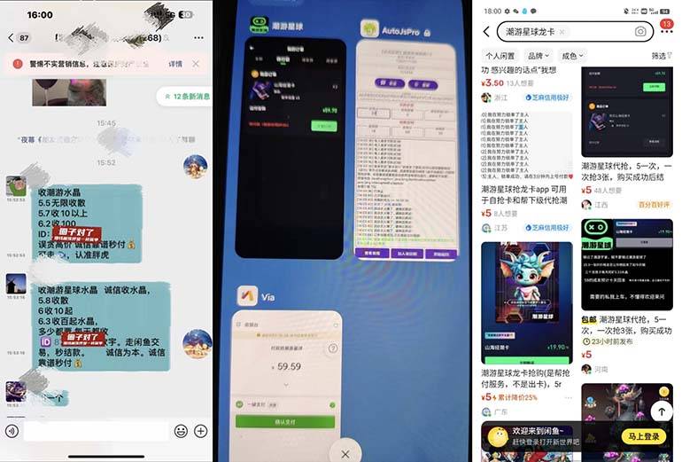 图片[2]-外面收费388的最新潮游星球抢购黑科技，接单可轻松日入三位数【协议脚本…-爱赚项目网