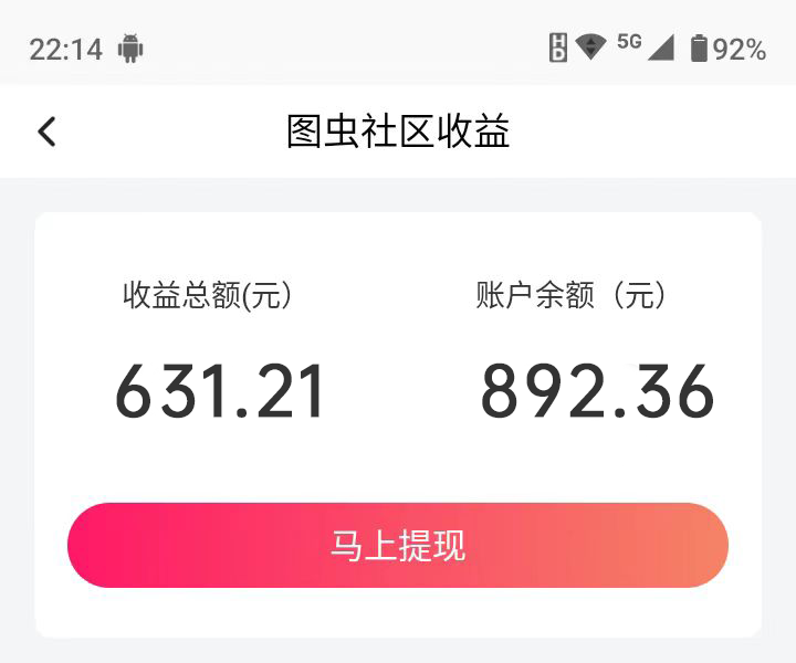 图片[2]-【全网首发】图虫APP搬运项目，小白也可日入500＋无任何门槛（附详细教程）-爱赚项目网