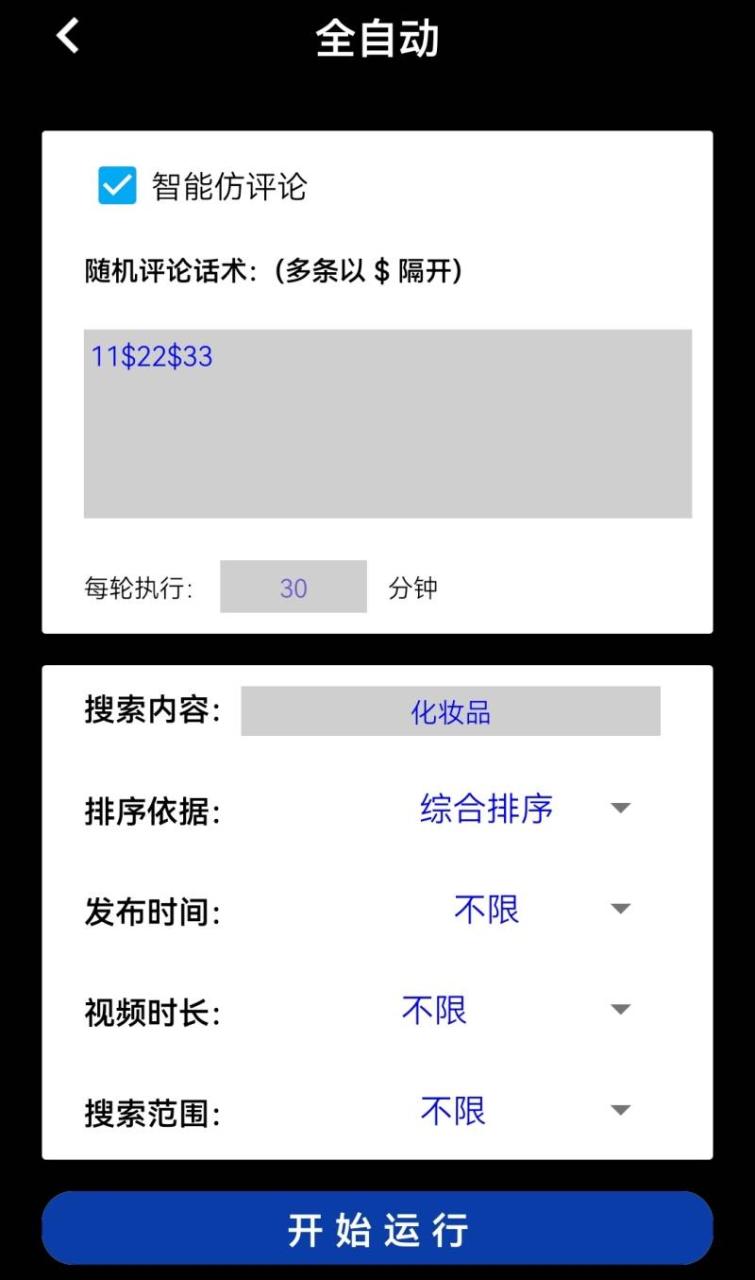 图片[5]-【引流必备】外面收费198的最新斗音全自动养号涨粉黑科技神器【永久脚本…-爱赚项目网