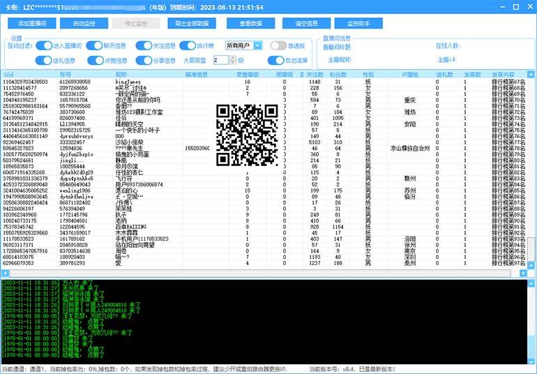 图片[2]-最新斗音直播间获客助手，支持同时采集多个直播间【采集脚本+使用教程】-爱赚项目网