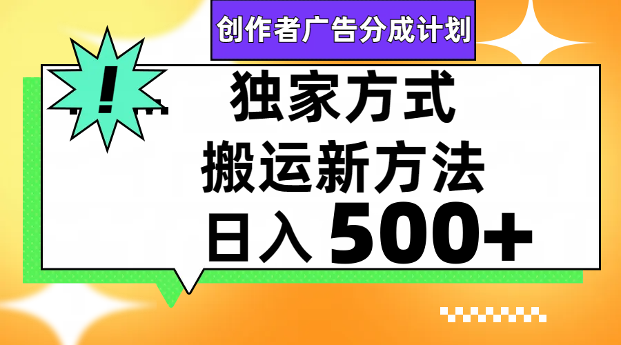 视频号轻松搬运日赚500+-爱赚项目网