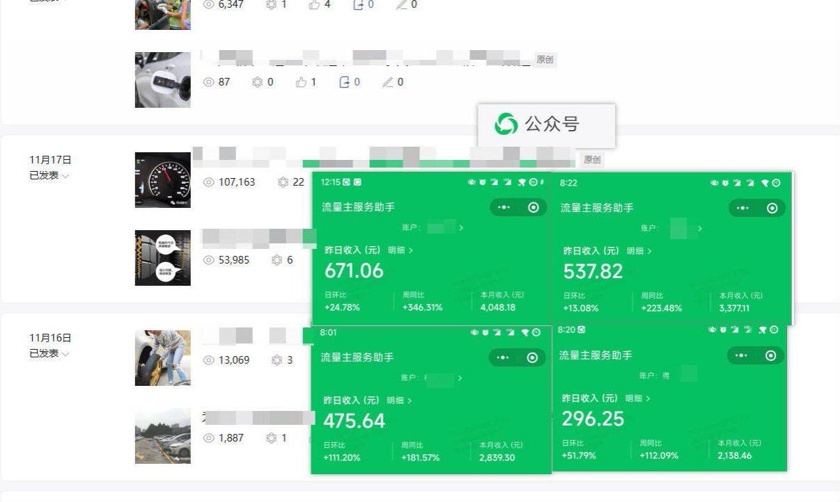 日入500+，AI+公众号流量主写作，保姆级教程【附指令】-爱赚项目网