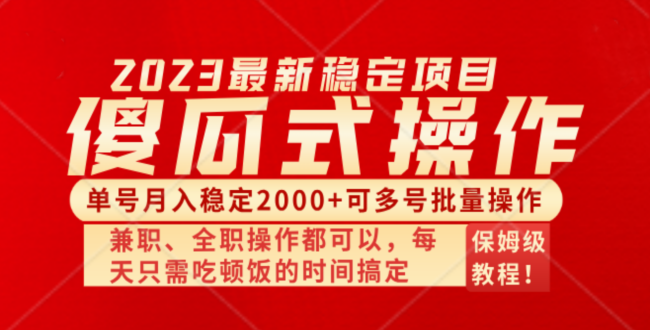 傻瓜式无脑项目 单号月入稳定2000+ 可多号批量操作 多多视频搬砖全新玩法-爱赚项目网