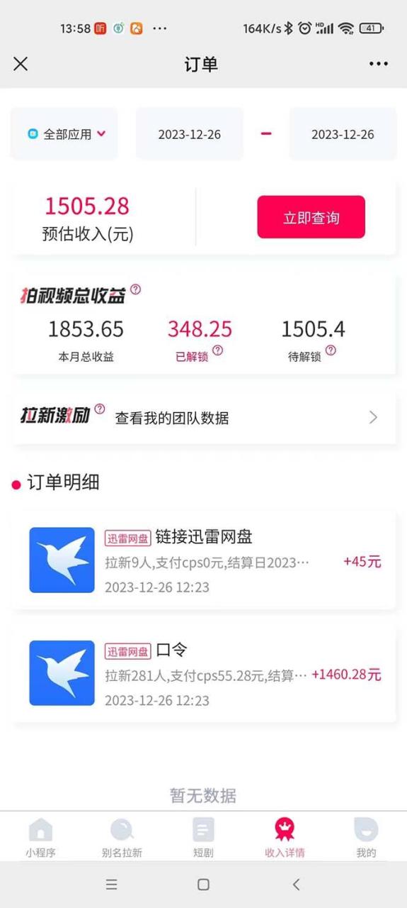 图片[4]-单日利润4000+快手美女无人挂播，网盘拉新3.0玩法，男粉转化超高-爱赚项目网