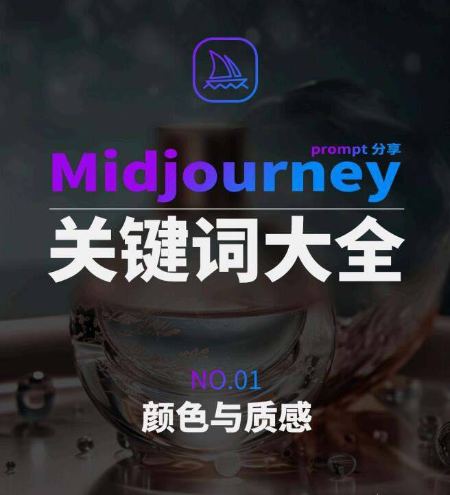 图片[2]-Midjourney辞典AIGC中英双语图文辞典+提示关键词Prompt大全-爱赚项目网