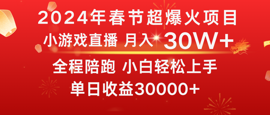 间，最爆火的项目 抓住机会 普通小白如何逆袭一个月收益30W+-爱赚项目网