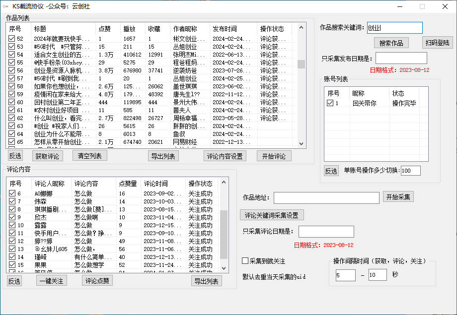 图片[2]-【全网首发】快手全自动截流协议，微信每日被动500+好友！全行业通用！-爱赚项目网