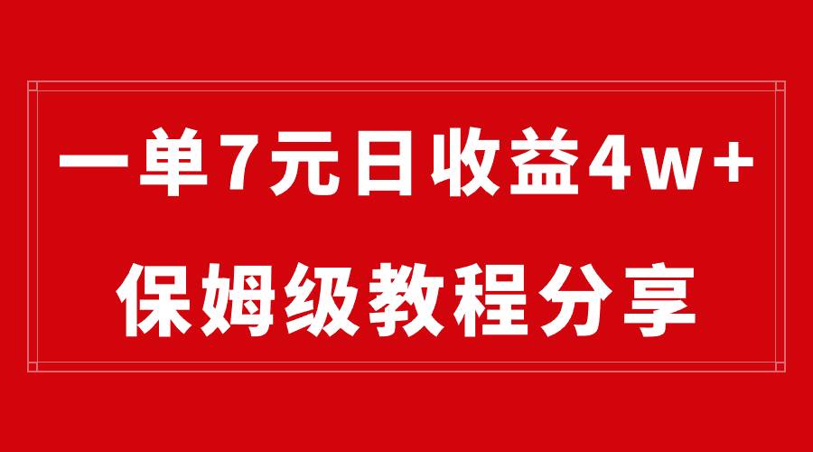 纯搬运做网盘拉新一单7元，最高单日收益40000+（保姆级教程）-爱赚项目网