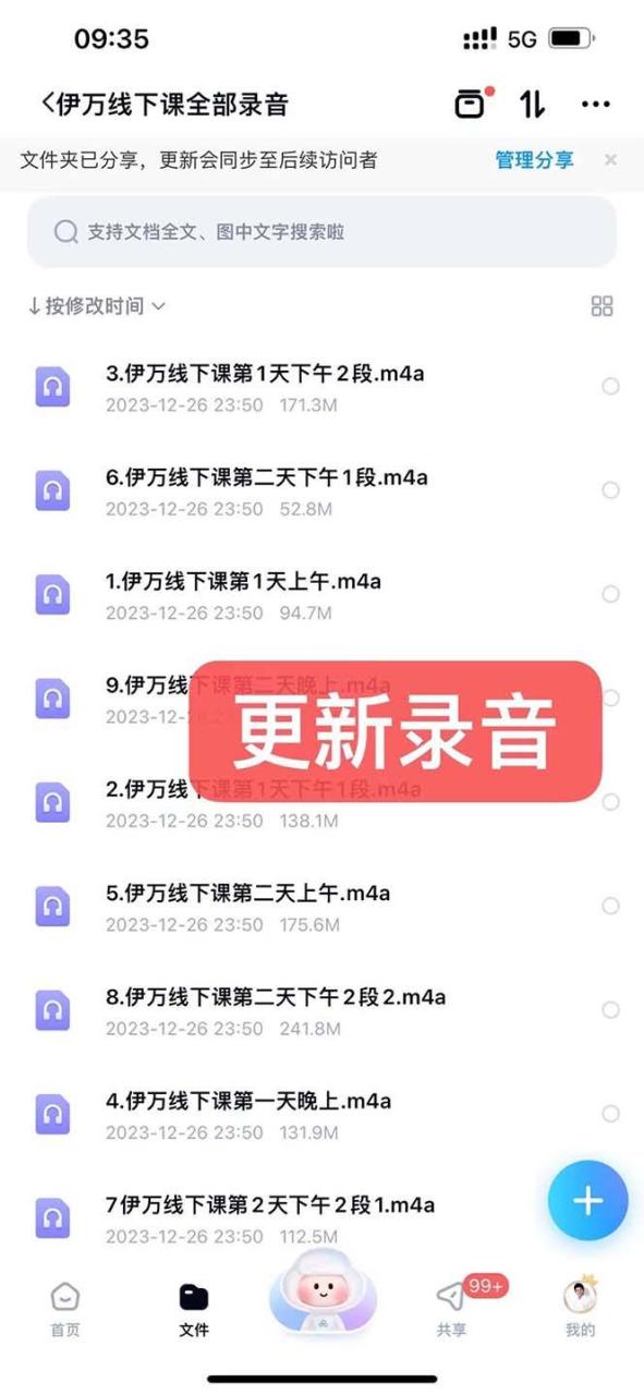 图片[3]-私域收费课程笔记：线下课录音+飞书笔记和文档PPt，私域必看！-爱赚项目网