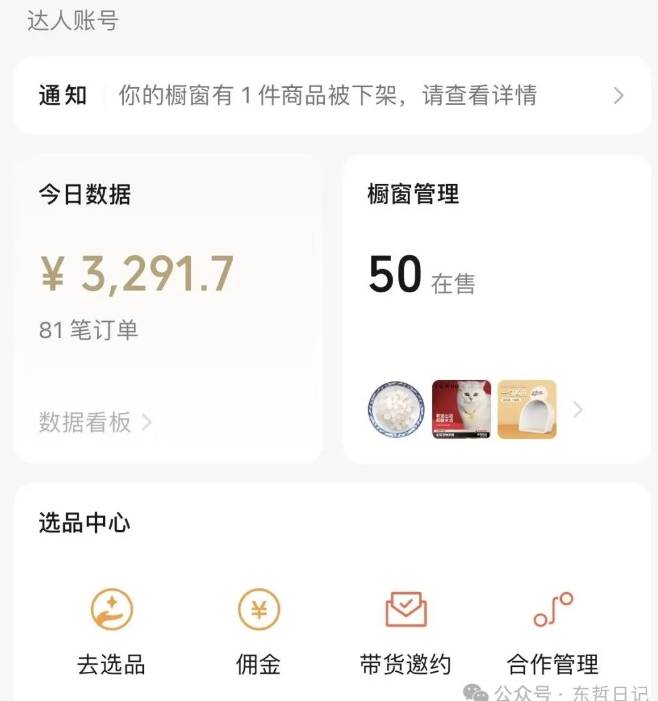 图片[2]-东哲日记·萌宠短视频带货，2天佣金9000+-爱赚项目网