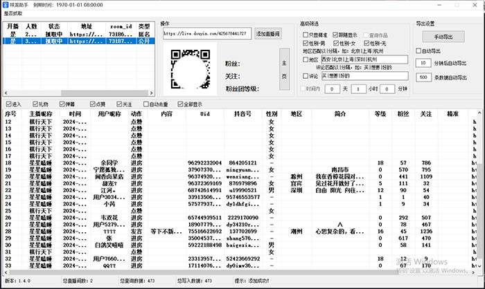 图片[2]-斗音直播间采集获客引流助手，可精准筛选性别地区评论内容【永久脚本+使…-爱赚项目网