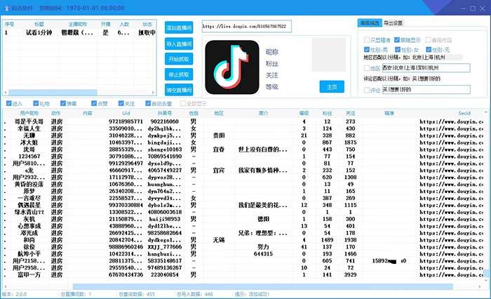 图片[2]-斗音直播间采集获客引流助手，可精准筛 选性别地区评论内容【釆集脚本+…-爱赚项目网