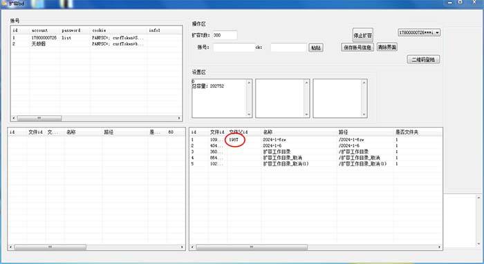 图片[3]-外面收费688的百度网盘-无限全自动扩容脚本，接单日收入300+【扩容脚本+…-爱赚项目网