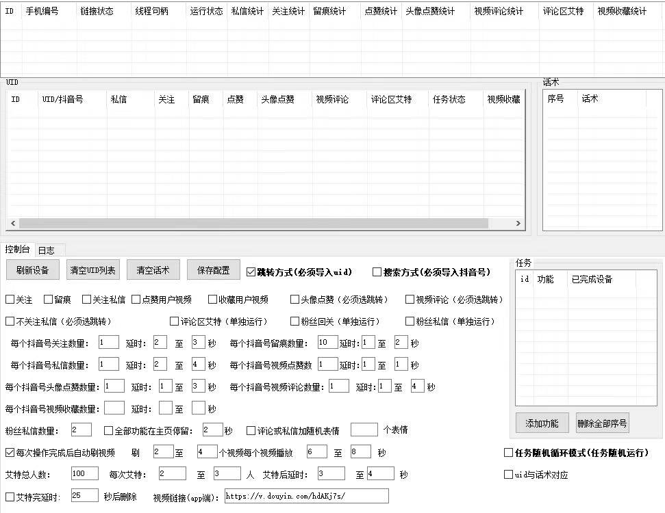 图片[2]-最新版斗音群控脚本，可以控制50台手机自动化操作【永久脚本+使用教程】-爱赚项目网