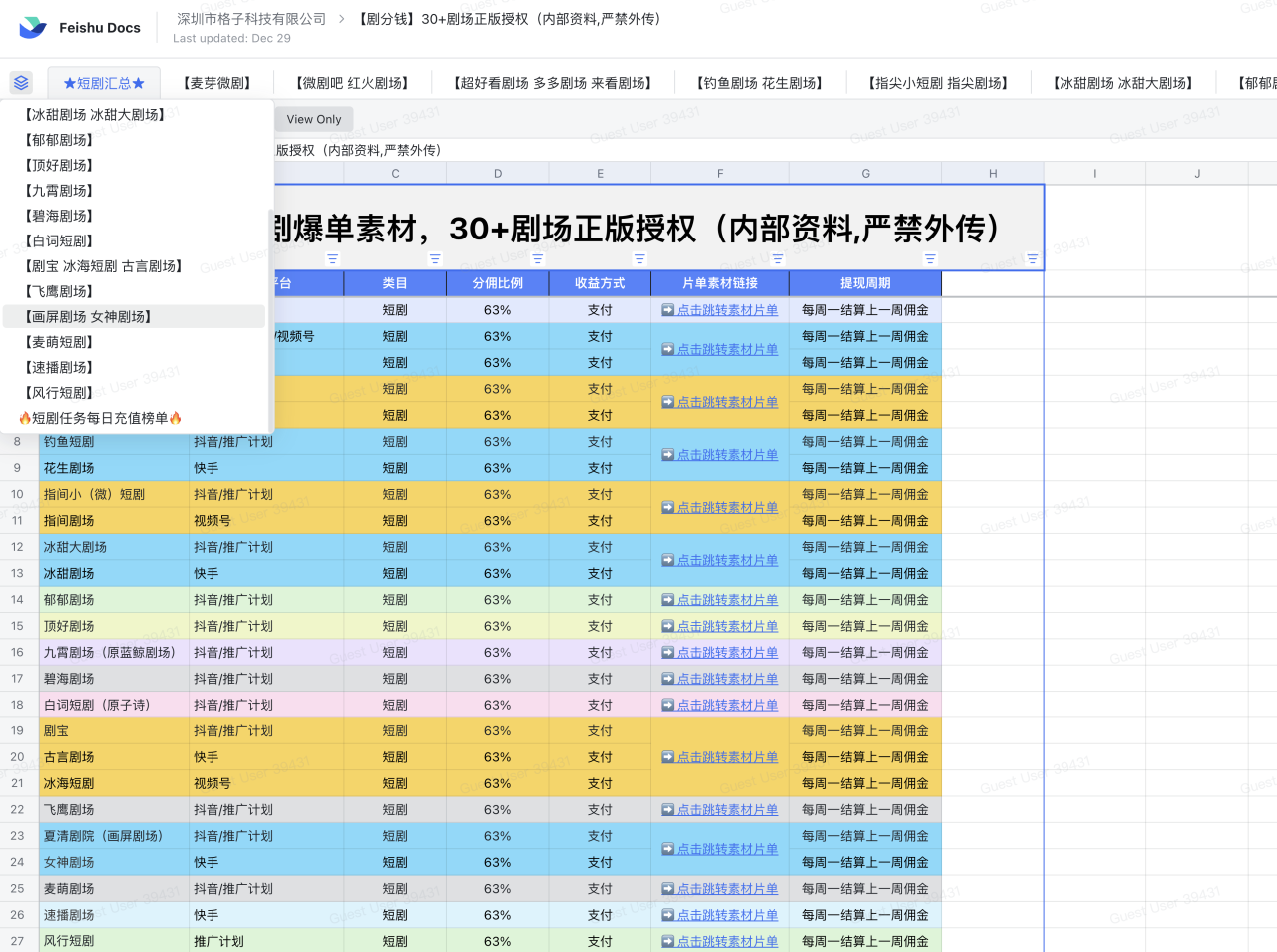 图片[8]-短剧CPS推广项目,提供5000部短剧授权视频可挂载, 可以一起赚钱-爱赚项目网