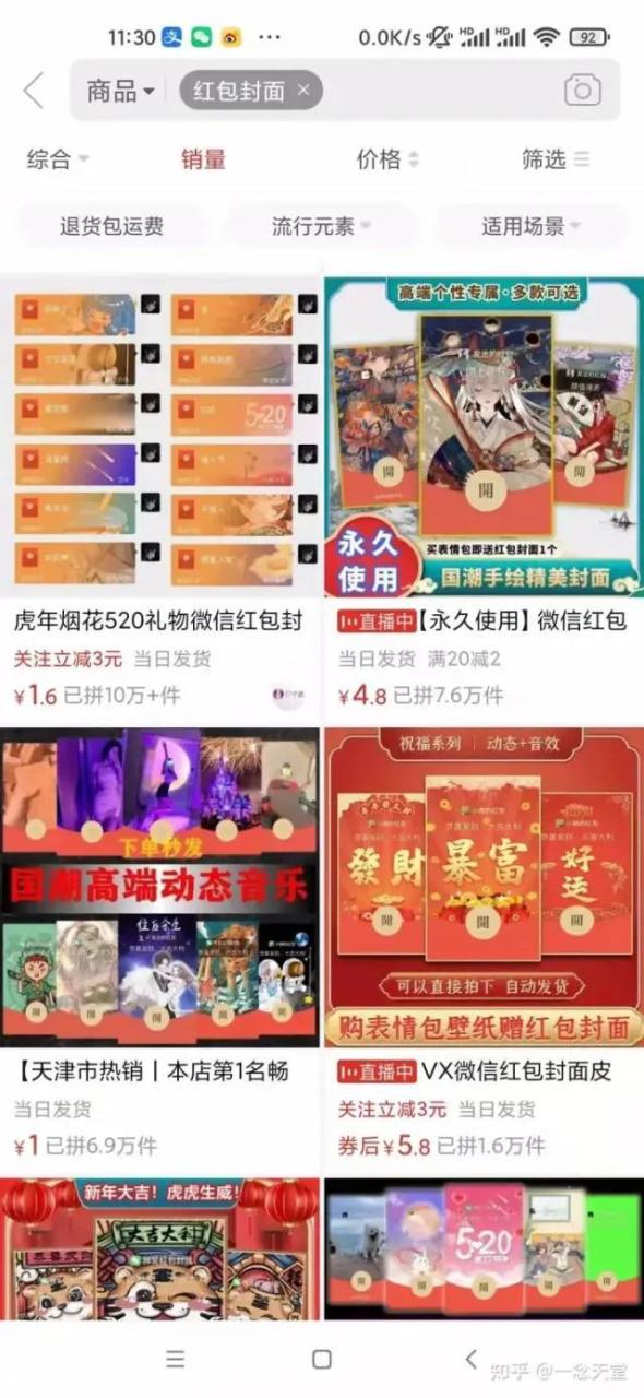 图片[4]-过年风口项目红包封面，拼多多日销300单日利润四位数最新教程！-爱赚项目网