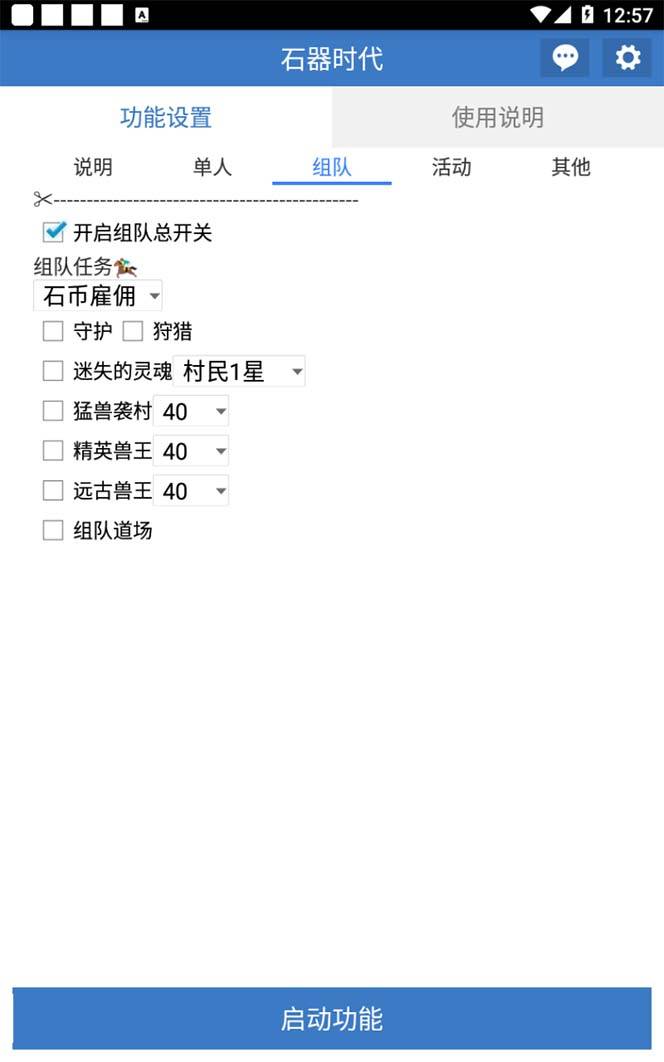 图片[4]-最新新石器时代游戏搬砖打金挂机项目，实测单窗口一天30-50【挂机脚本+…-爱赚项目网