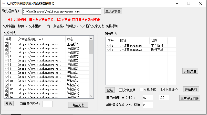 图片[2]-【全网首发】小红书全自动评论区截流机！无需手机，可同时运行10000个账号-爱赚项目网