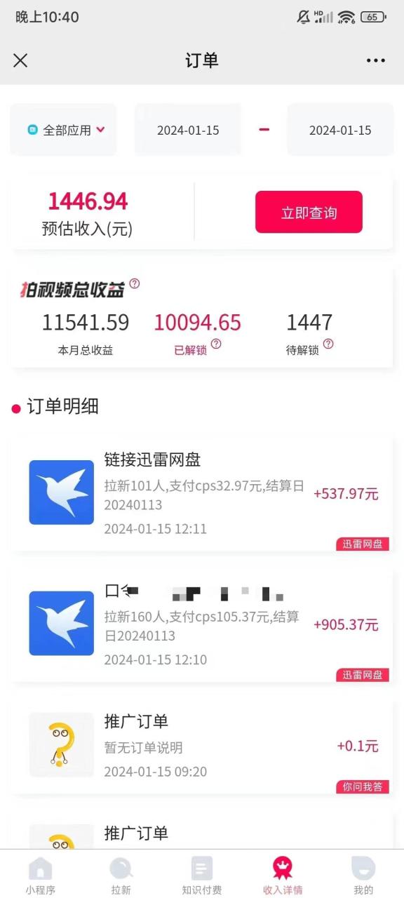 图片[4]-一键托管代发视频，啥都不用管，网盘拉新日入2000+，有快手号就能躺赚-爱赚项目网